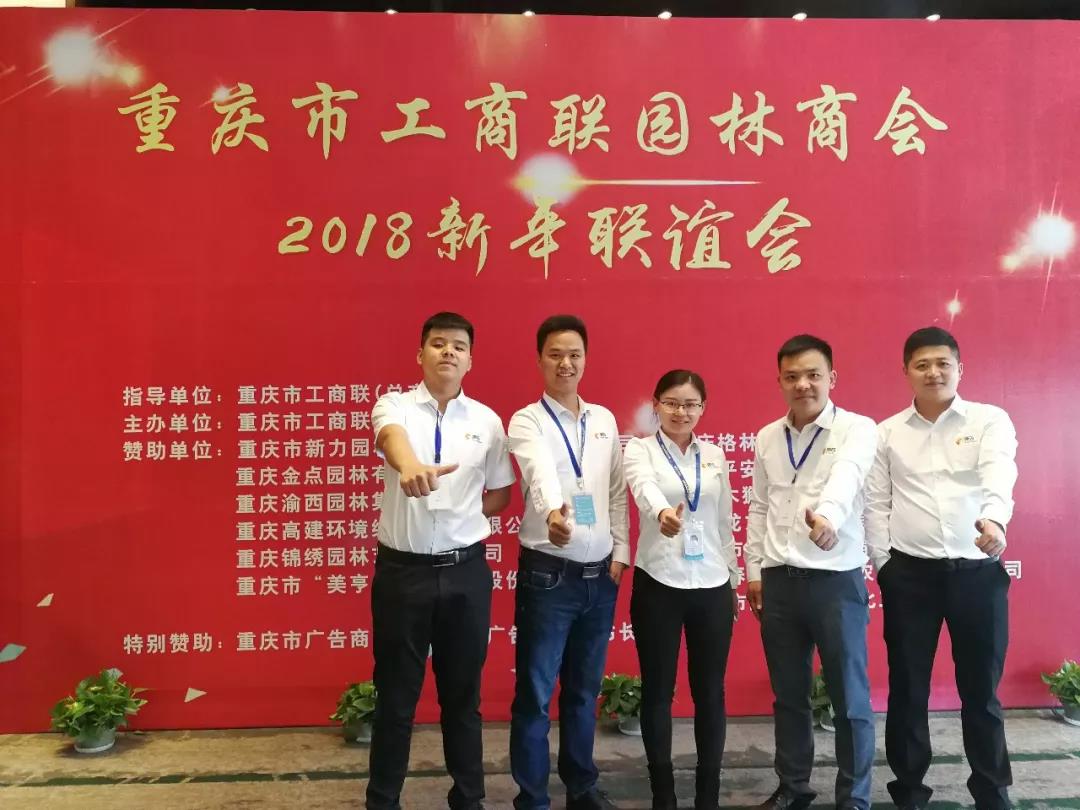 重慶工商聯新春聯誼會，源碼為行業發展建言獻策