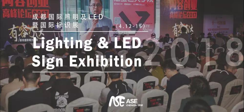 成都國際照明及LED展覽會，源碼攜新品重裝亮相