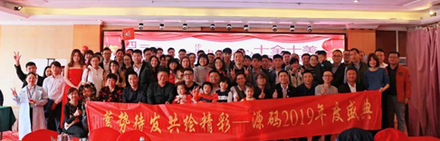 源碼年會特輯｜蓄勢待發 共繪精彩