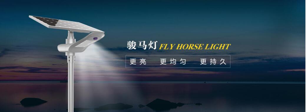 LED太陽(yáng)能路燈的發(fā)展是什么？