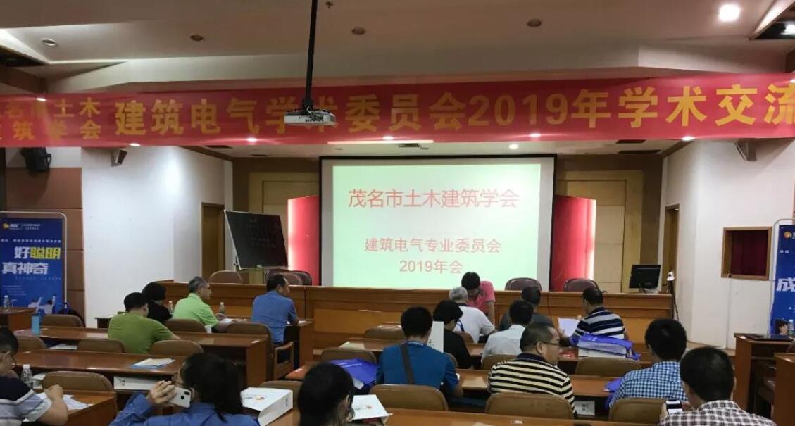 專家領(lǐng)導(dǎo)齊聚茂名，赴一場精彩紛呈的學(xué)術(shù)盛宴。